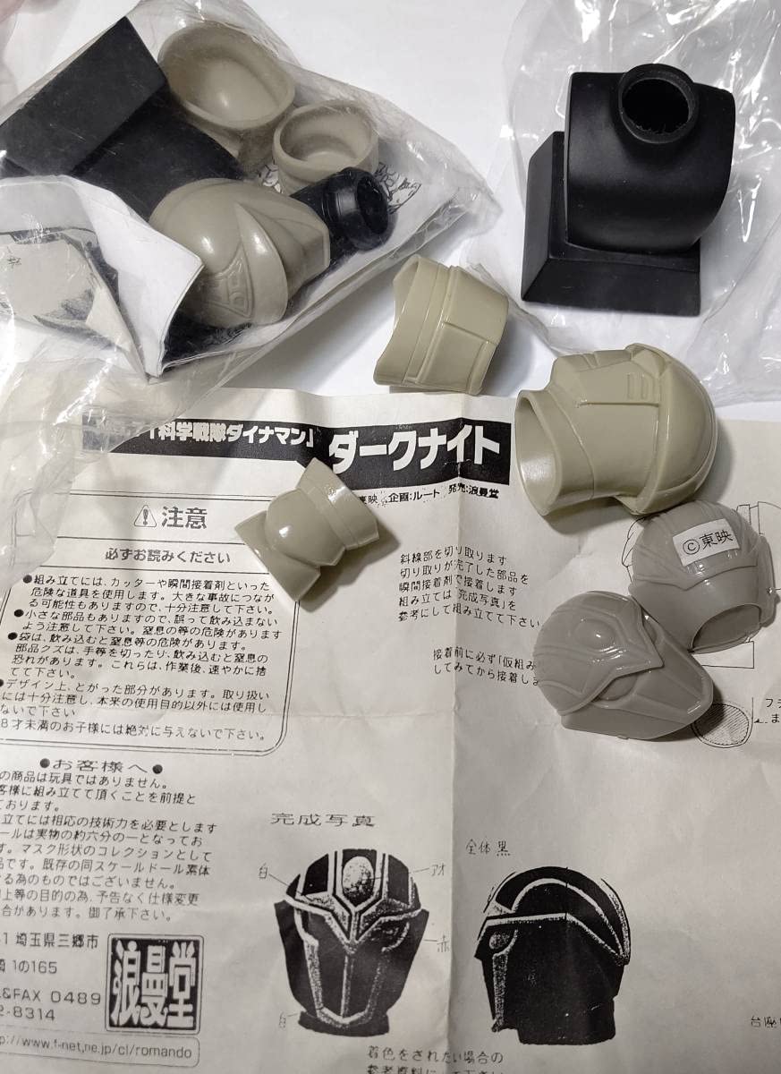 東映ヒーローマスクキット　1/6サイズ　ソフビ　バラ売り可 Amazon.co.jp: 浪漫堂 東映ヒーローマスク 1/6 サイズ ソフビ