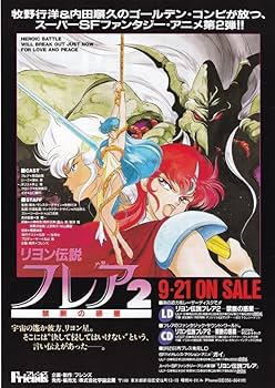 Amazon.co.jp: 宇宙企画/フレンズ制作 LD リヨン伝説フレア2禁断の惑星