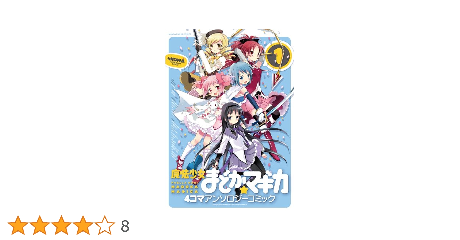 732.Chaostcg 魔法少女育成計画　４コンセット+PR付き 魔法少女育成計画restart とらのあな購入特典 4pリーフレット