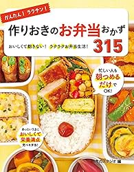 かんたん！ラクチン！作りおきの便利おかず218 [かんたん