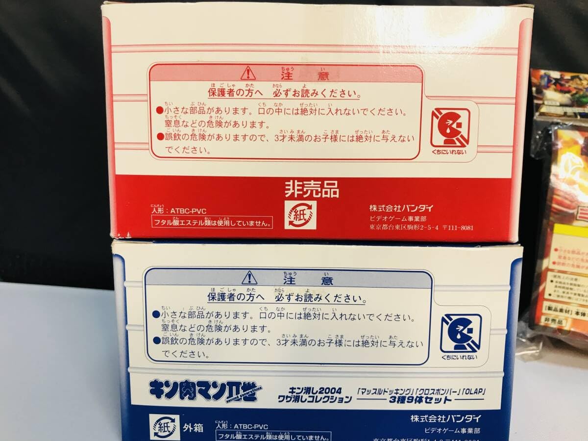 Amazon.co.jp: PS2 キン肉マン3タイトル 予約特典 ミート君ソフビ＋