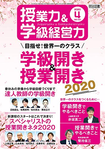 クラスのスタートダッシュ 学級開き いったい何をしたらいい 反面教師