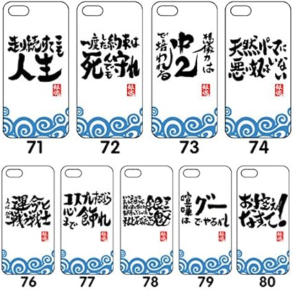 Amazon B003 銀魂 言葉 タイトル 携帯ケース カバー Iphone5 5s 5se Iphone6 6s Iphone6plus Iphone7 Iphone7plus 携帯ケース カバー Iphone6 6s 78 アニメ 萌えグッズ 通販 Amazon B003 銀魂 言葉 タイトル 携帯ケース カバー Iphone5 5s 5se Iphone6 6s Iphone6plus Iphone7 Iphone7plus 携帯ケース カバー Iphone6 6s 78 アニメ 萌えグッズ 通販