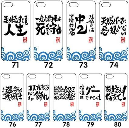 Amazon B003 銀魂 言葉 タイトル 携帯ケース カバー Iphone5 5s 5se Iphone6 6s Iphone6plus Iphone7 Iphone7plus 携帯ケース カバー Iphone6 6s 78 アニメ 萌えグッズ 通販