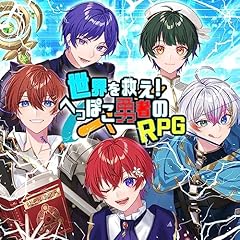 ���E���~���I�ւ��ۂ��E�҂�RPG / �����ۂ�