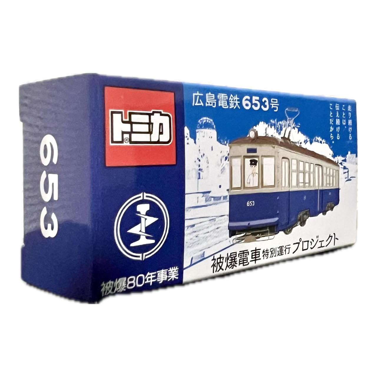 5個 トミカ 広島電鉄653号 被爆特別運行プロジェクト Amazon.co.jp: トミカ 広島電鉄653号 被爆電車特別運行プロジェクト