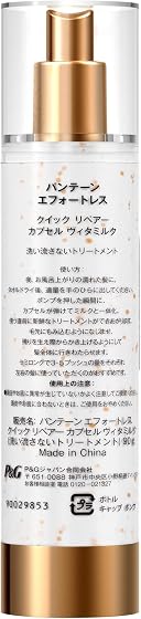 P&G パンテーン エフォートレス クイックリペアカプセル ヴィタミルクの商品画像