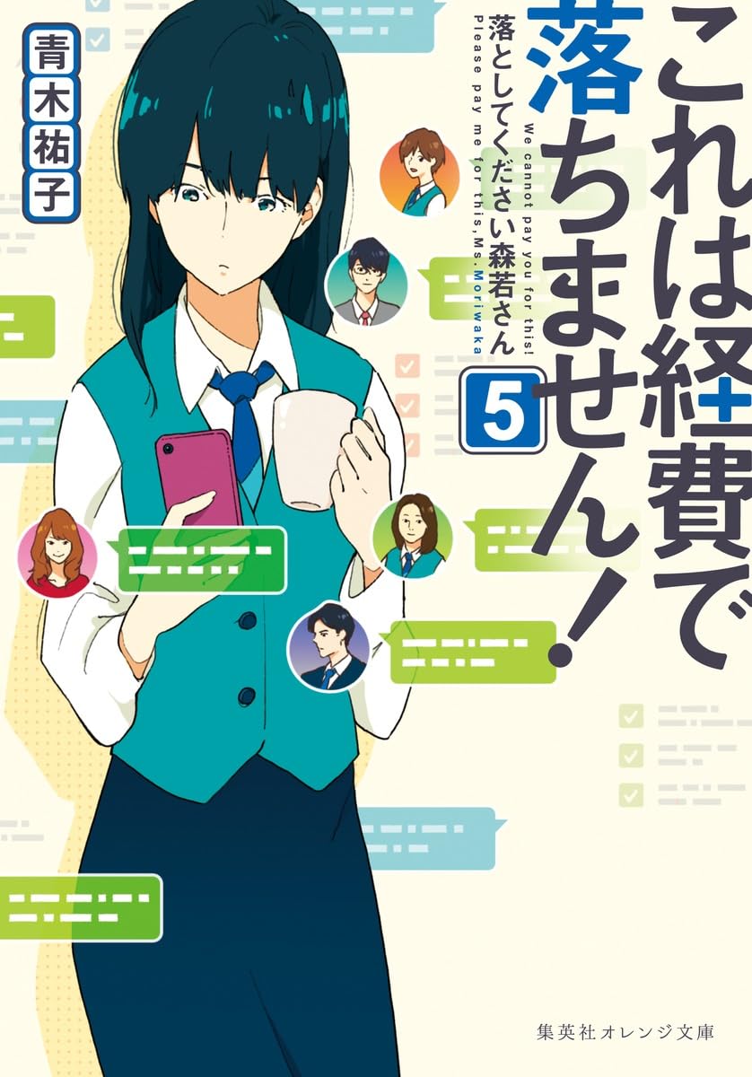 これは経費で落ちません! DVD-BOX〈5枚組〉 Amazon.co.jp: これは経費で落ちません! [レンタル落ち] 全5巻セット