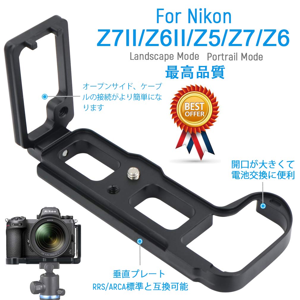 RRS Lプレート ブラケットNikon Z7/Z6/Z7II/Z6II用