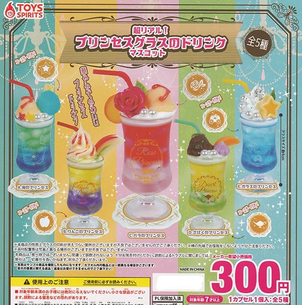 Amazon.co.jp: [トイズスピリッツ] 超リアル！プリンセスグラスの