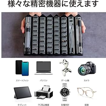 Amazon | スリーアール 精密ドライバーセット 磁石 多機能 120