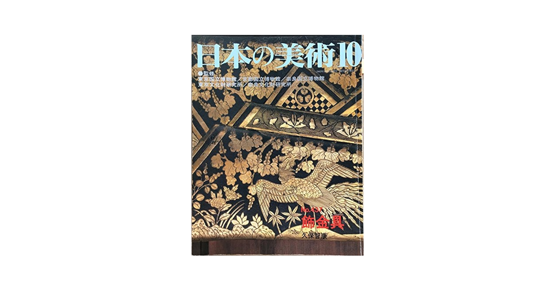 カルチュア版世界の美術12 日本の彫刻 [古書] 権鎮圭展 Kwon Jin Kyu 1922-1973 | 美術書古本 買取 - メルク堂