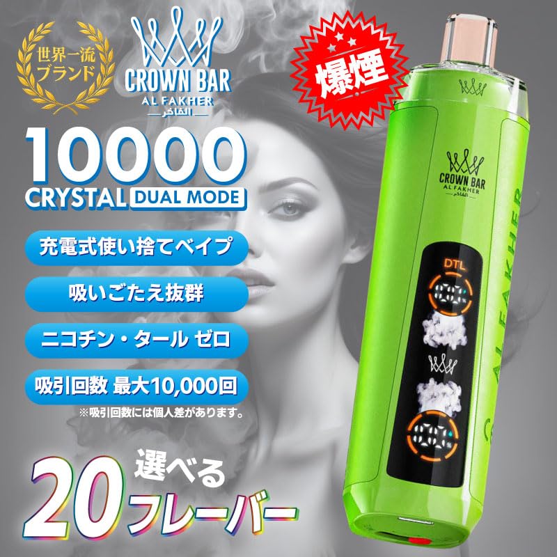 Amazon | クラウンバー 10000 クリスタル 充電式電子タバコ 20
