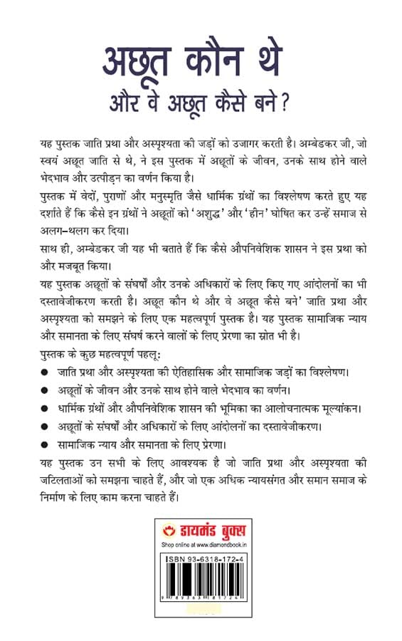 Image of Achhoot Kaun The Aur Ve Achhoot Kaise Bane? (अछूत कौन थे और वे अछूत कैसे बने?) Hindi Translation Of The Untouchables : Who Were They And Why They Bacame Untouchables ? By Dr.Bhimrao Ambedkar