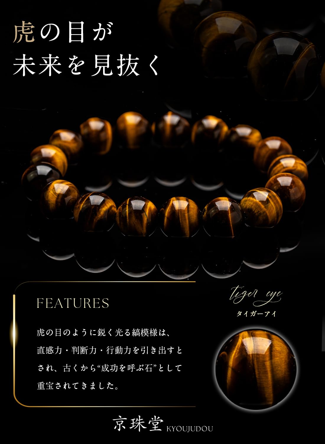 Amazon.co.jp: [京珠堂] 上質AAA 金運 勝負運 タイガーアイ 虎目石