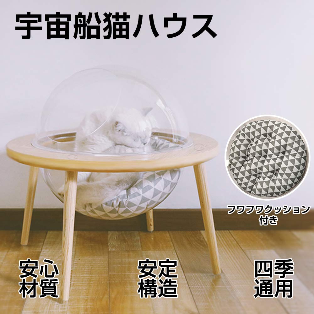 Amazon | 【RAKU】 宇宙船ハウス ペット用ベッド 透明宇宙船 高質素材