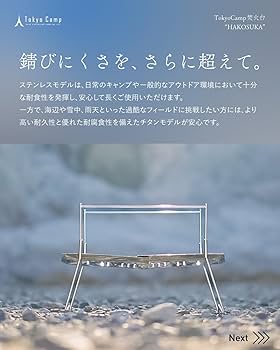 TOKYOキャンプチタン焚き火台 重量560gに驚愕！ 軽さとコンパクト収納を実現したチタン製