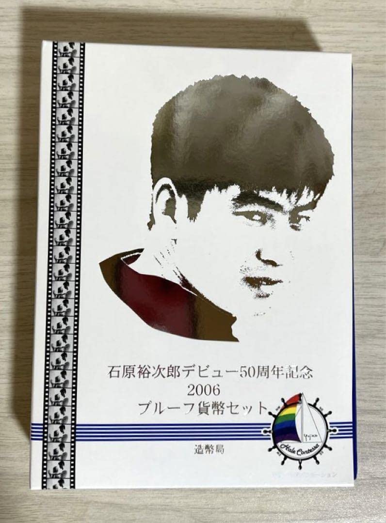 石原裕次郎デビュー50周年記念、IAAF世界陸上競技選手権大会記念 石原裕次郎デビュー50周年 第11回世界陸上 プルーフ貨幣セット 2