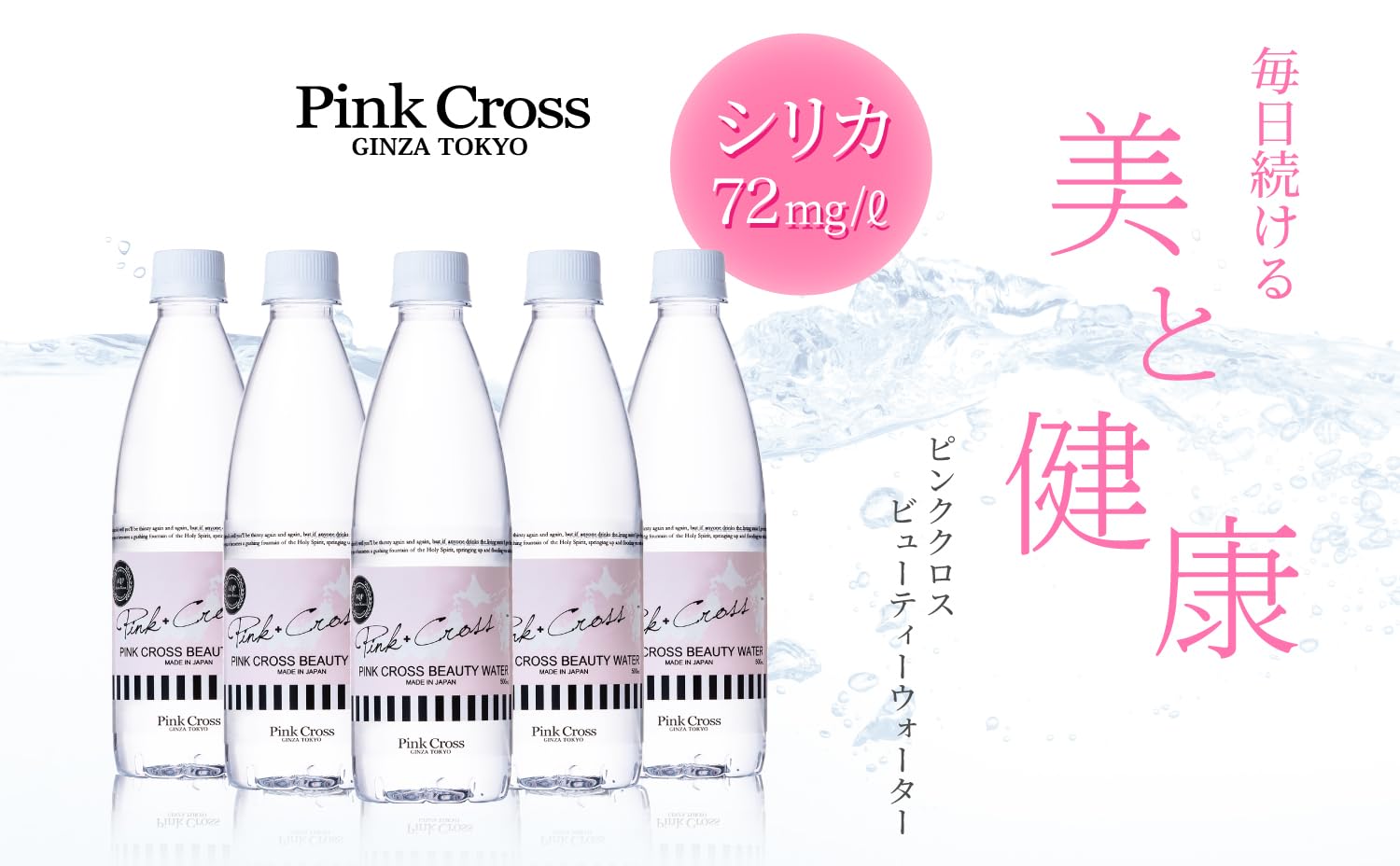 Amazon.co.jp: ピンククロス ビューティーウォーター 500mL [24 Amazon.co.jp: ピンククロス ビューティーウォーター 500mL [24