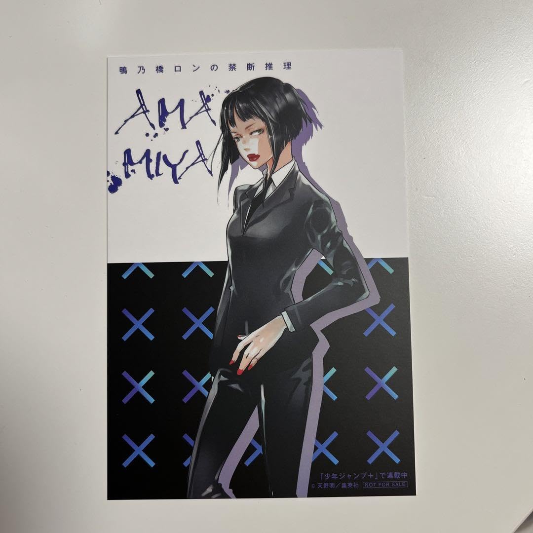 Amazon.co.jp: 鴨乃橋ロンの禁断推理 雨宮 特典 : おもちゃ