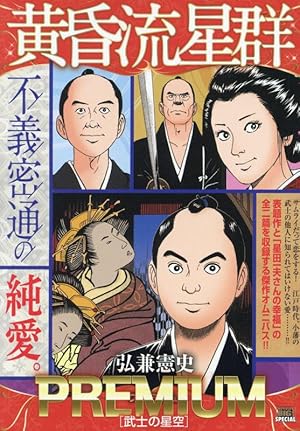 「黄昏流星群 11 極北に星光る」 Amazon.co.jp: 黄昏流星群: 極北に星光る (11) (ビッグ