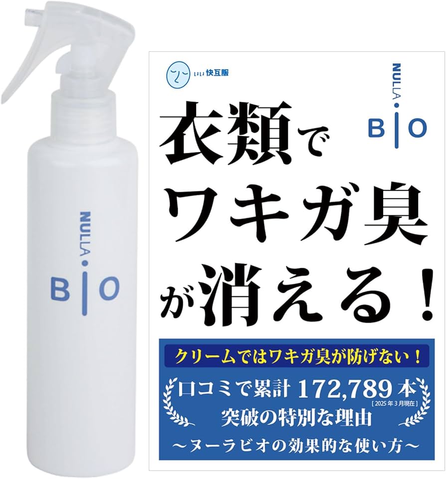【ヌーラビオ】○値下げ○衣類用抗菌消臭スプレー 詰め替え用付き Amazon.co.jp: [ NULLA Bio (ヌーラビオ) ] 衣類 消臭スプレー