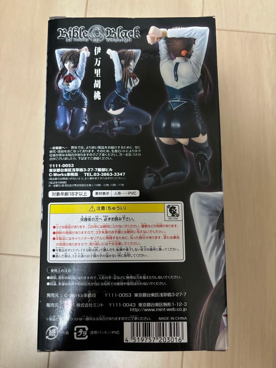 Amazon.co.jp: バイブルブラック Bible Black 伊万里胡桃