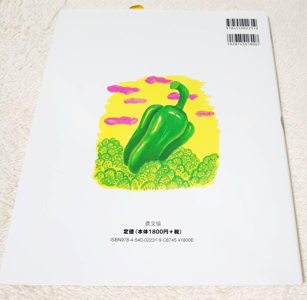 Amazon.co.jp: ☆そだててあそぼう46 ピーマンの絵本 栽培 家庭菜園
