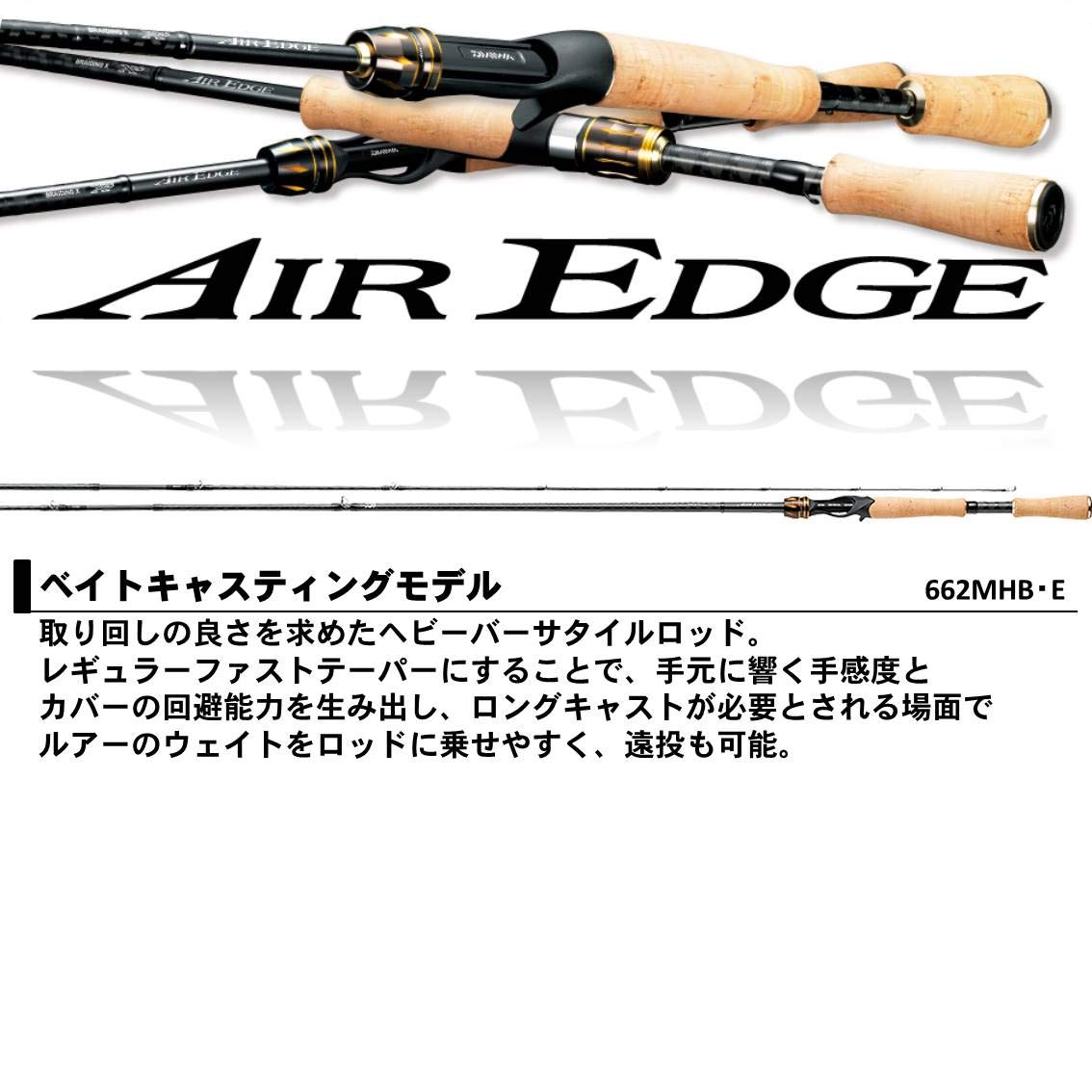 ダイワAIR EDGE662MHB.E