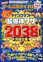 100％ムックシリーズ ゲーム完璧バイブル Vol.2 (100％ムック