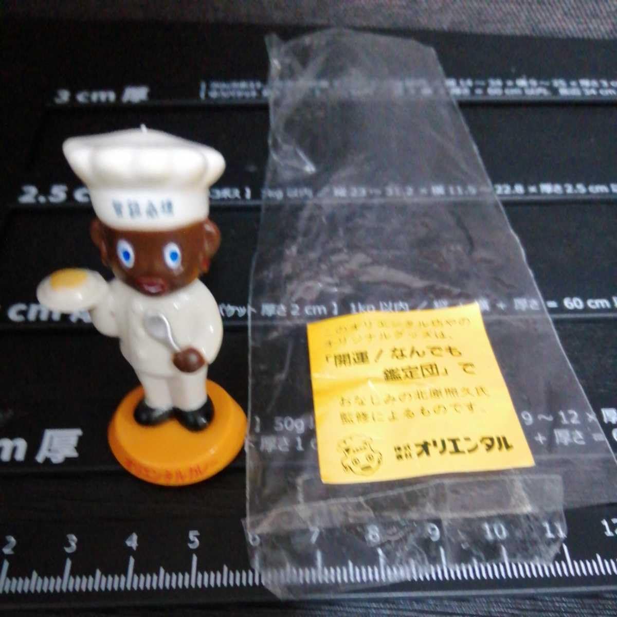 Amazon | 希少 オリエンタル坊や フィギュア オリエンタルカレー
