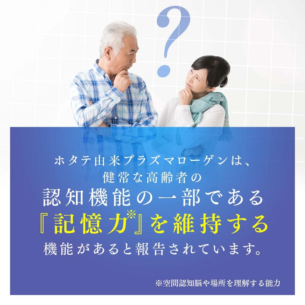 Amazon | 【機能性表示食品】高純度プラズマローゲン (60粒入)(約1