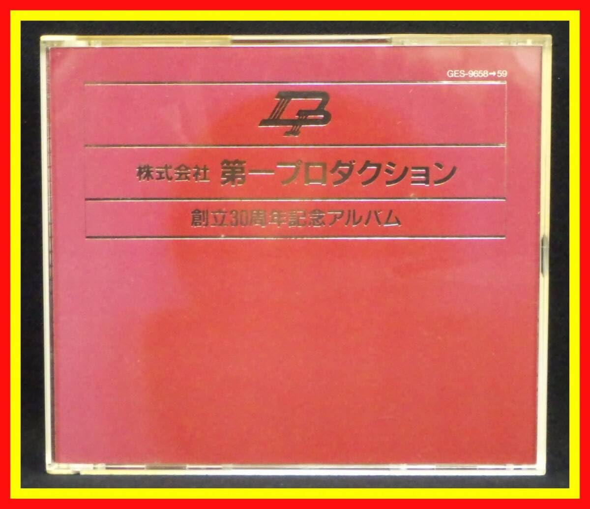 非売品 未開封 第一プロダクション 創立30周年記念アルバム GES-9658 Amazon.co.jp: 李9888 第一プロダクション 創立30周年記念