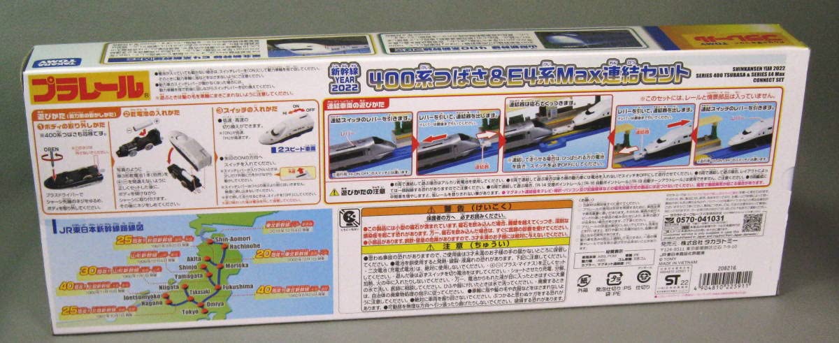 Amazon.co.jp: プラレール 新幹線 year 2022 記念 400系 つばさ & E4系