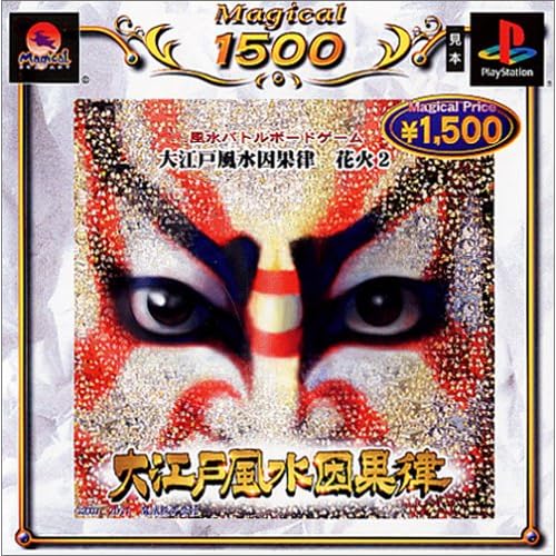 大江戸風水因果律 花火2 MAGICAL1500シリーズ