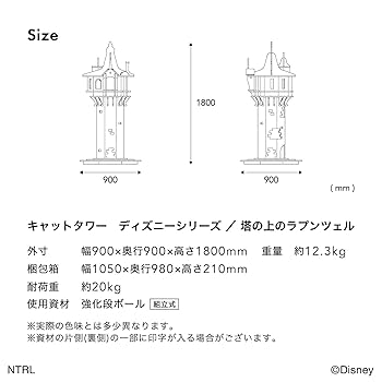 Amazon | PAPER NEW STANDARD キャットタワー ディズニー