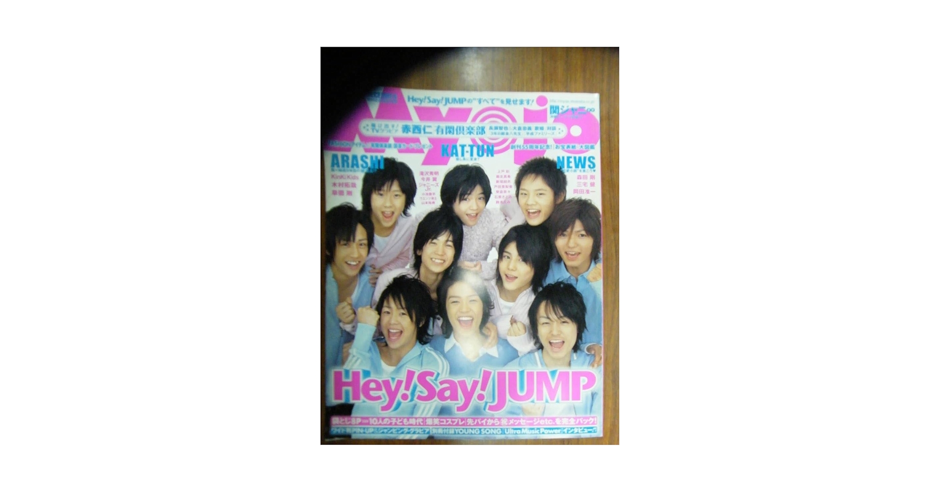 Amazon.co.jp: 明星 Myojo 2007年12月号HeySayJUMP表紙/嵐/上戸