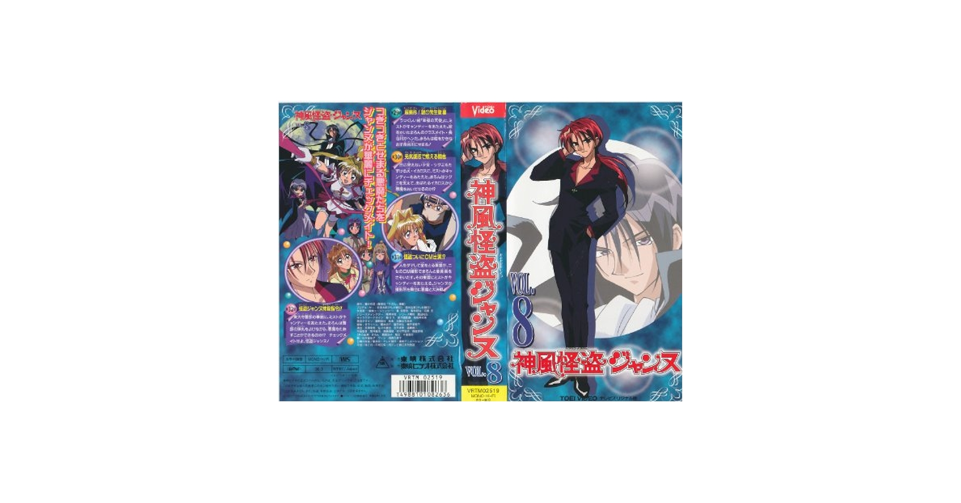 Amazon.co.jp: 神風怪盗 ジャンヌ VOL.8 テレビオリジナル版