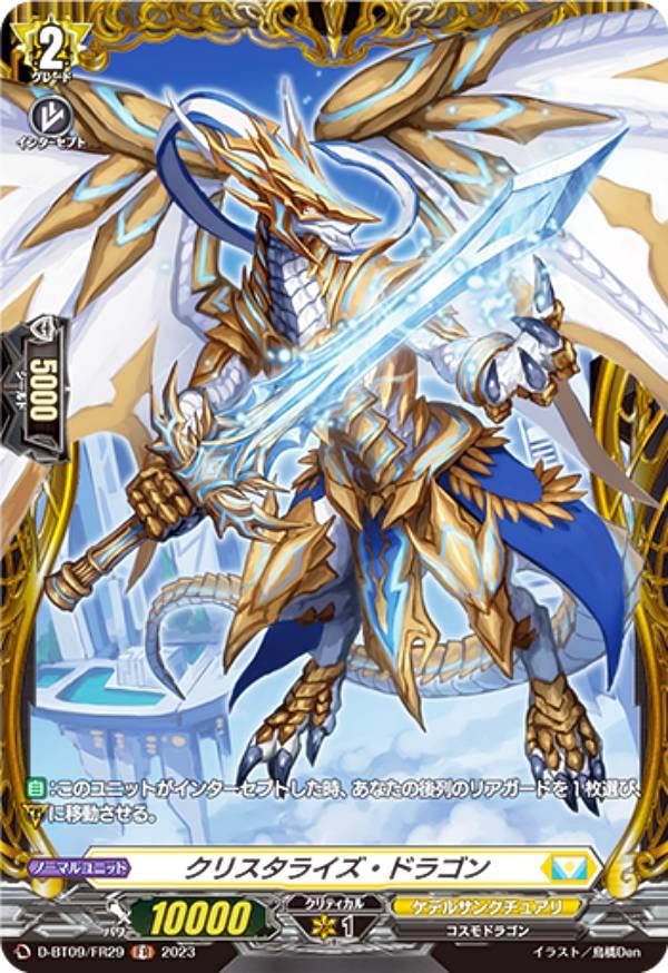 Amazon.co.jp: ヴァンガード D-BT09/FR29 クリスタライズ・ドラゴン