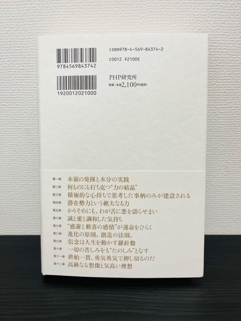 Amazon.co.jp: 力の結晶 中村天風 : おもちゃ