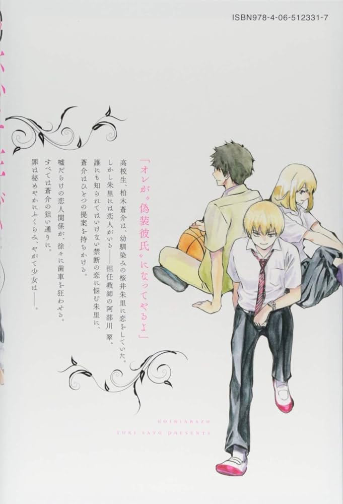 恋になるとは聞いてない(1) 恋になるとは聞いてない 1 | 書籍 | 小学館