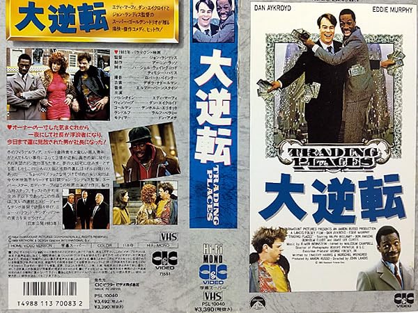 TRADING PLACES 大逆転 VHS TRADING PLACES 大逆転 VHS