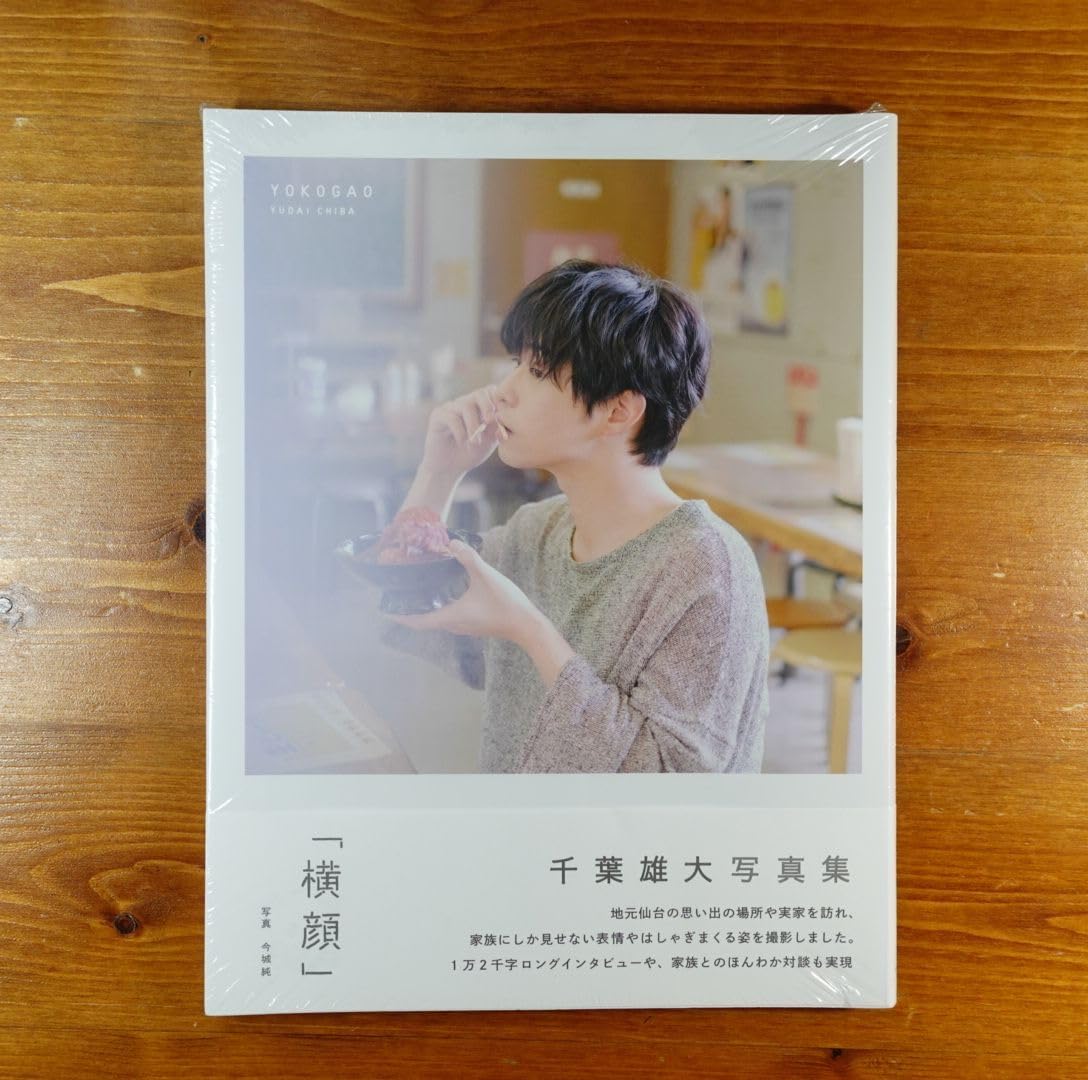 千葉雄大 ファースト 写真集 千葉雄大ファースト写真集 Yudai』 ｜ 学研出版サイト