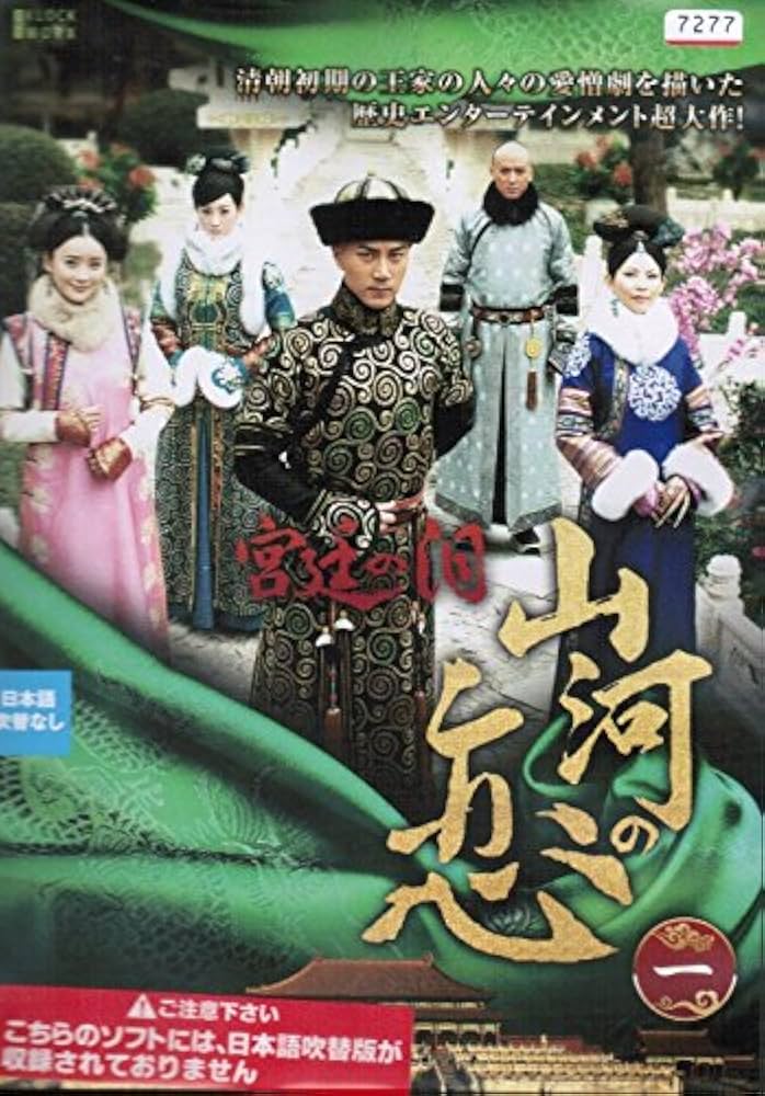 宮廷の泪・山河の恋DVDBOX2 9jupf8b 宮廷の泪・山河の恋DVDBOX2 9jupf8b