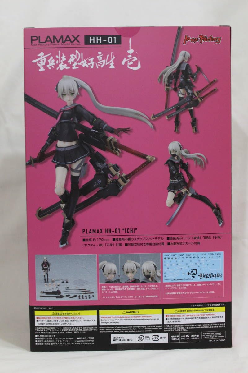Amazon.co.jp: PLAMAX HH-01 壱 プラモデル 重兵装型女子高生 : おもちゃ
