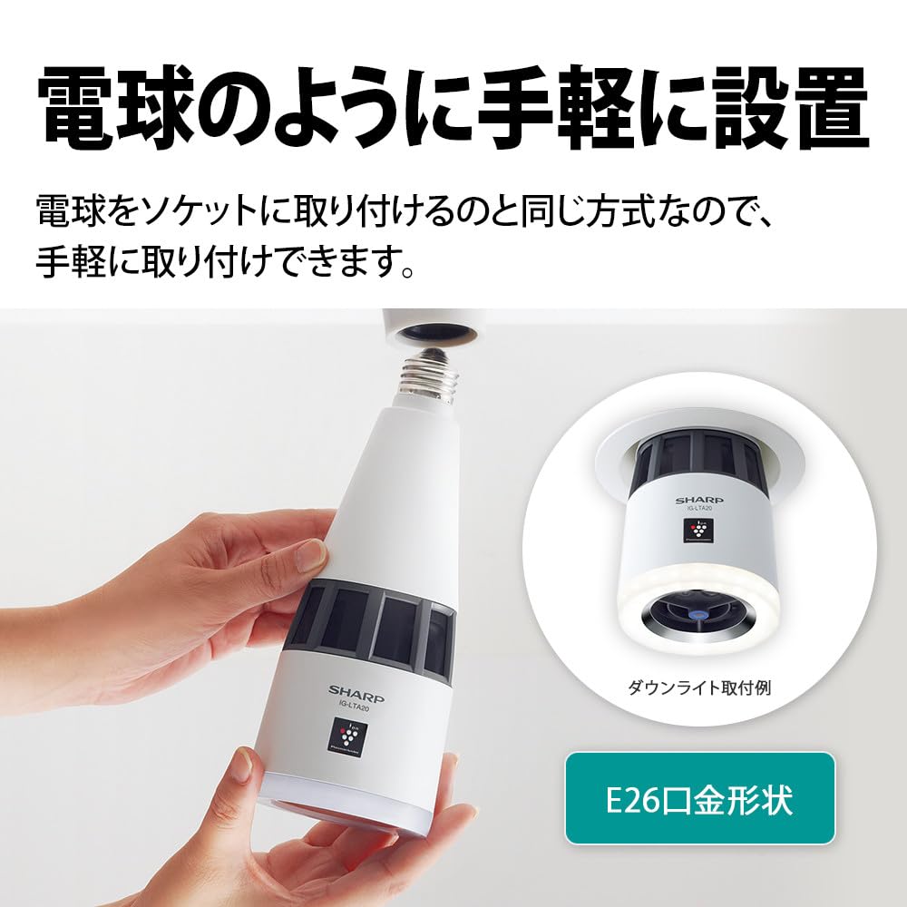 SHARP IG-LTA20-W E26 プラズマクラスターイオン発生機 Amazon | シャープ プラズマクラスター イオン発生機 IG-LTA20-W 天井