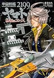 宇宙戦艦ヤマト2199 緋眼のエース (BLADEコミックス)