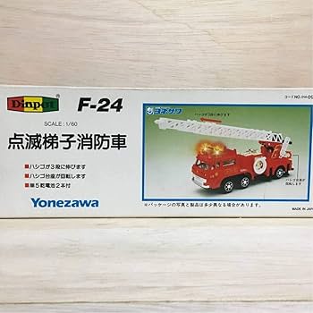 Amazon.co.jp: ヨネザワ ダイヤペット 点滅梯子消防車 三菱
