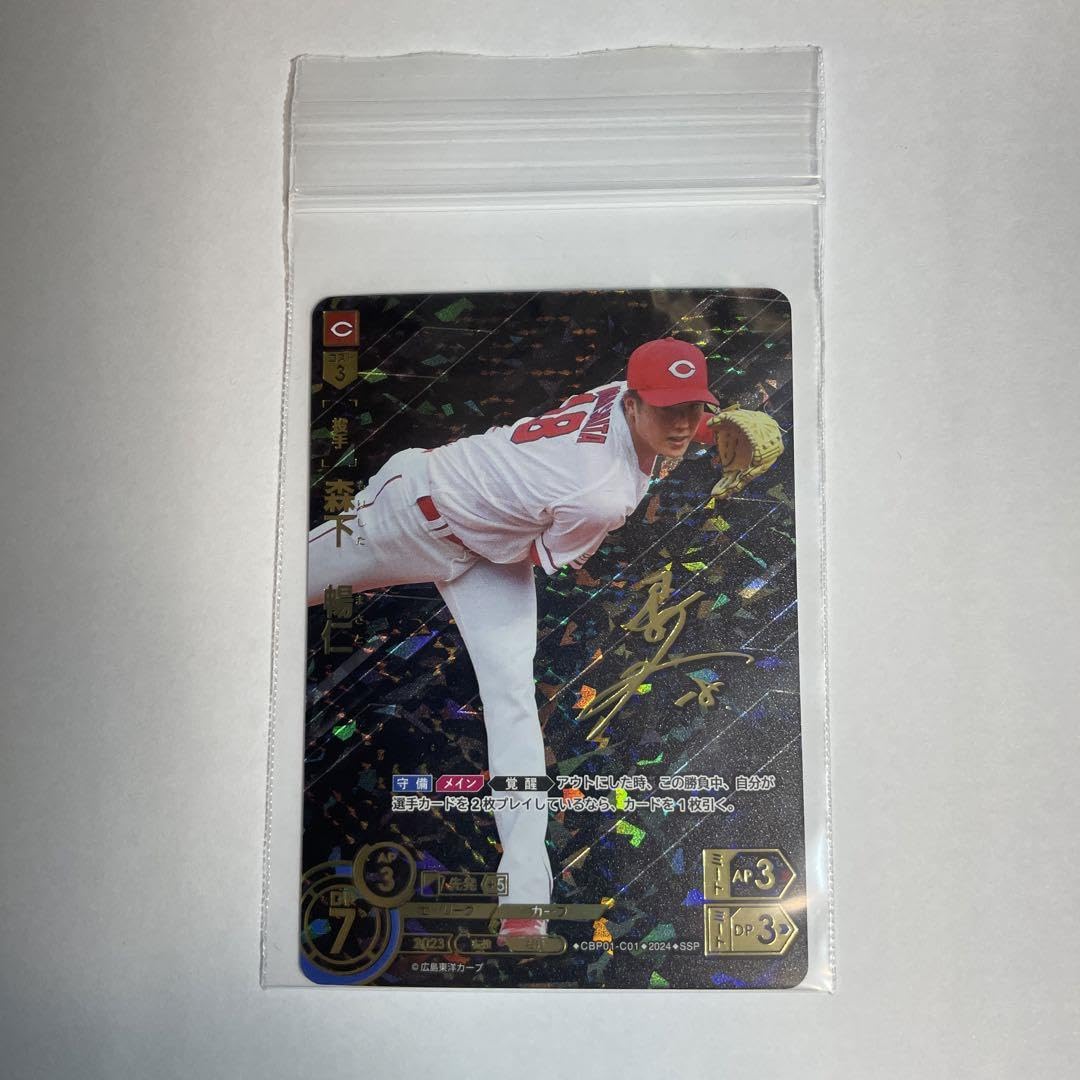 Amazon.co.jp: 森下暢仁 広島カープ ドリームオーダー SSP プロ野球 