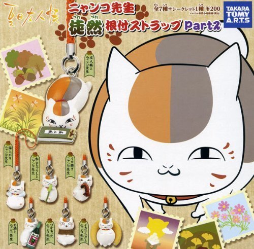 夏目友人帳／ニャンコ先生／徒然／根付ストラップ／特別編／まとめ売り 夏目友人帳 ニャンコ先生 徒然根付ストラップ｜商品情報｜タカラトミー